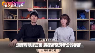 远距离修成正果 婚后却发现老公的秘密